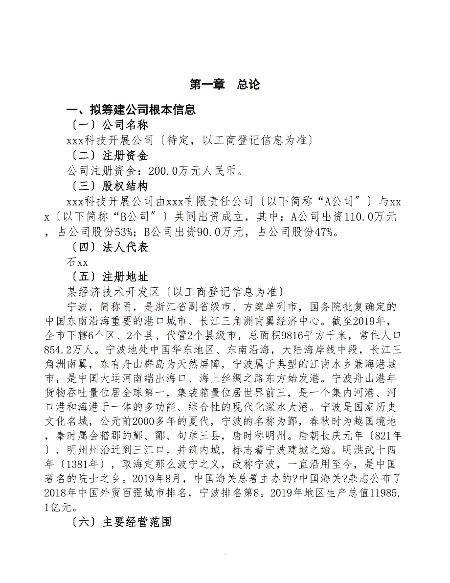 宁波成立园林设施生产制造公司可行性报告-(DOC 49页)_第3页