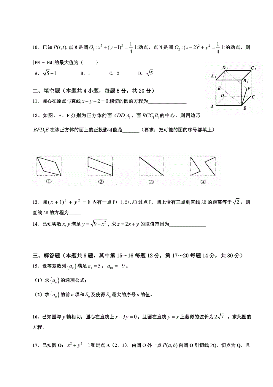 2014年高一数学必修2考试题_第2页