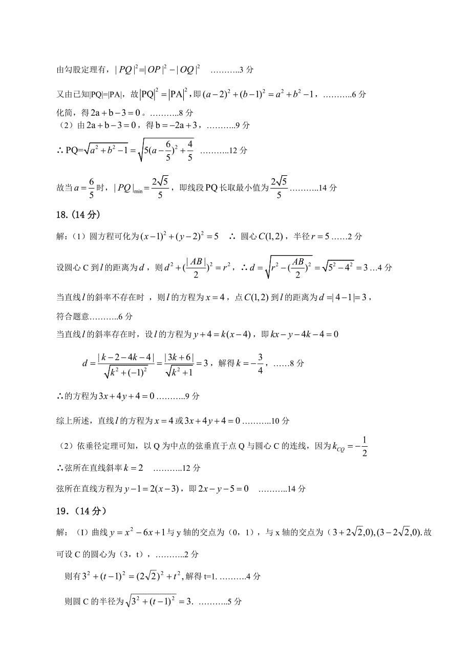 2014年高一数学必修2考试题_第5页
