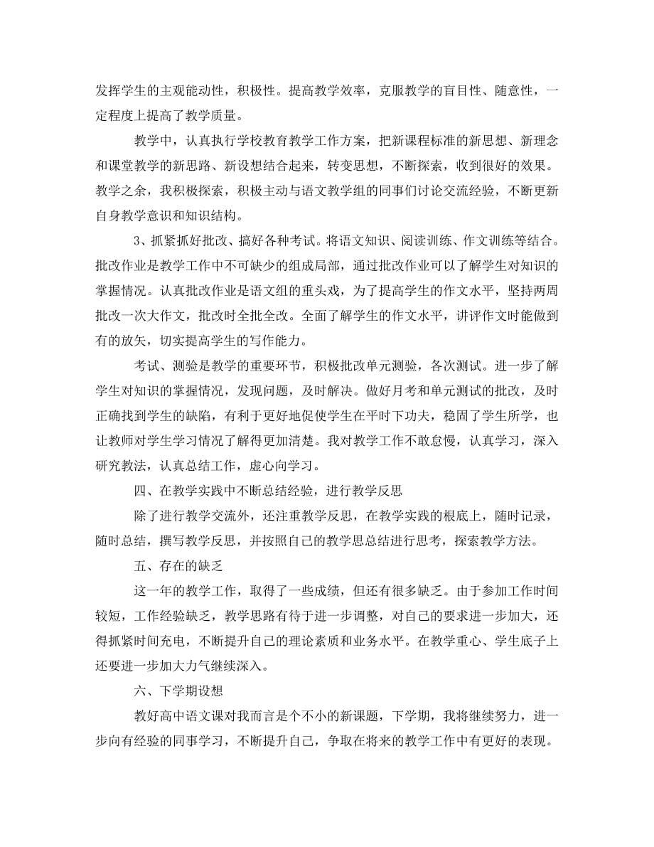 2023年语文骨干教师培训总结.doc_第5页