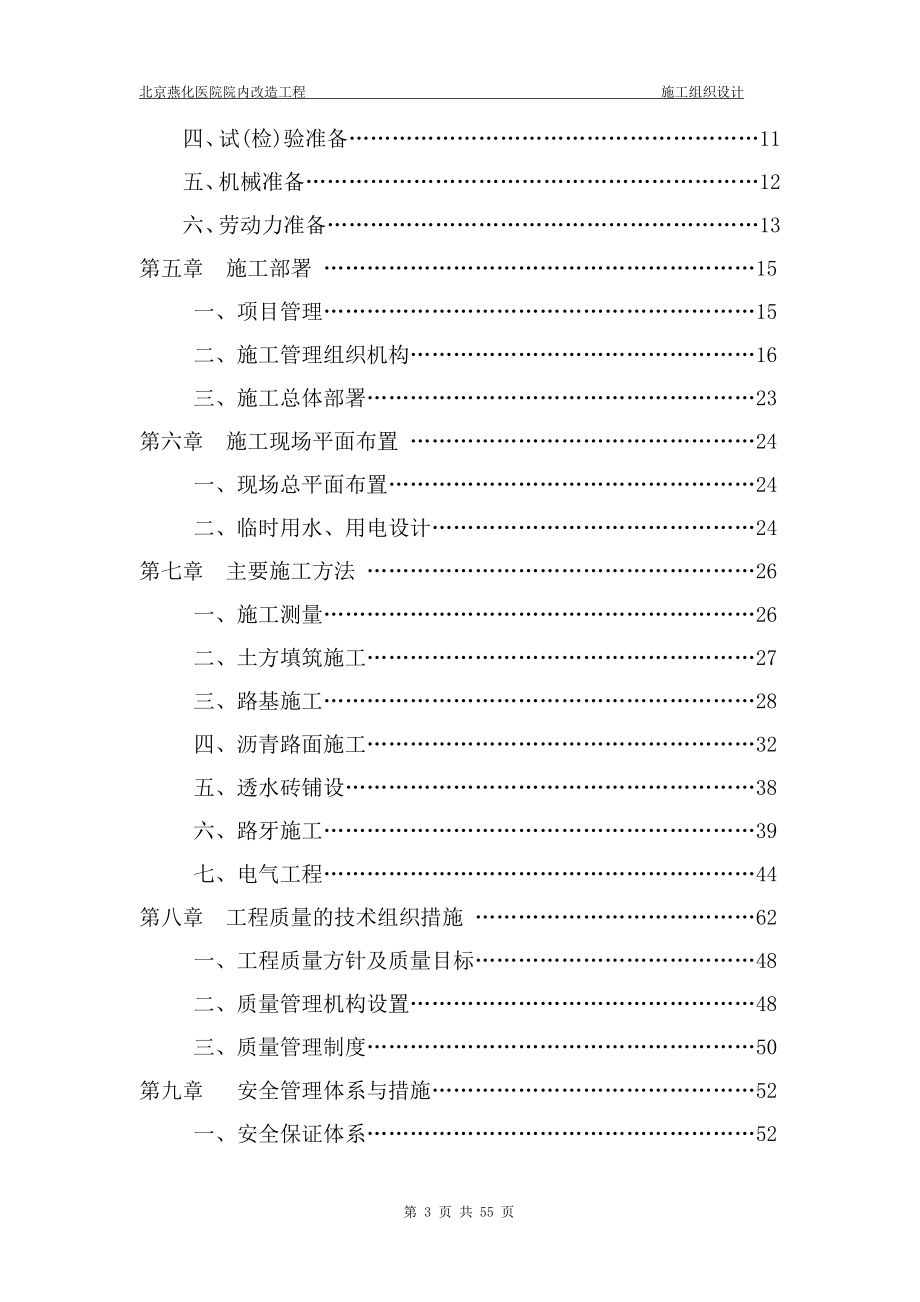 某医院院内改造工程施工组织设计课程_第3页