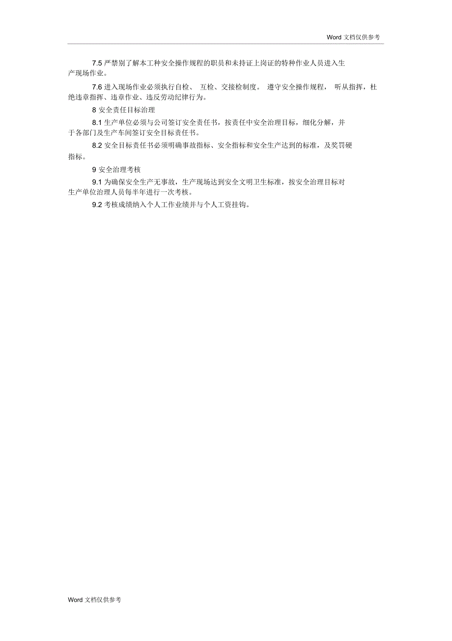安全生产管理制度文本_第3页