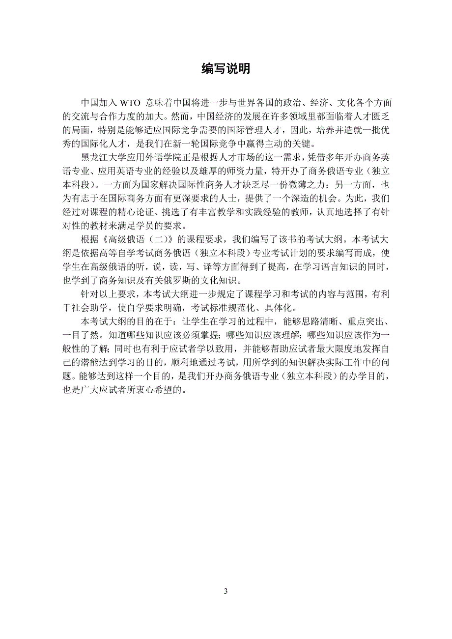 高级俄语(二).doc_第4页