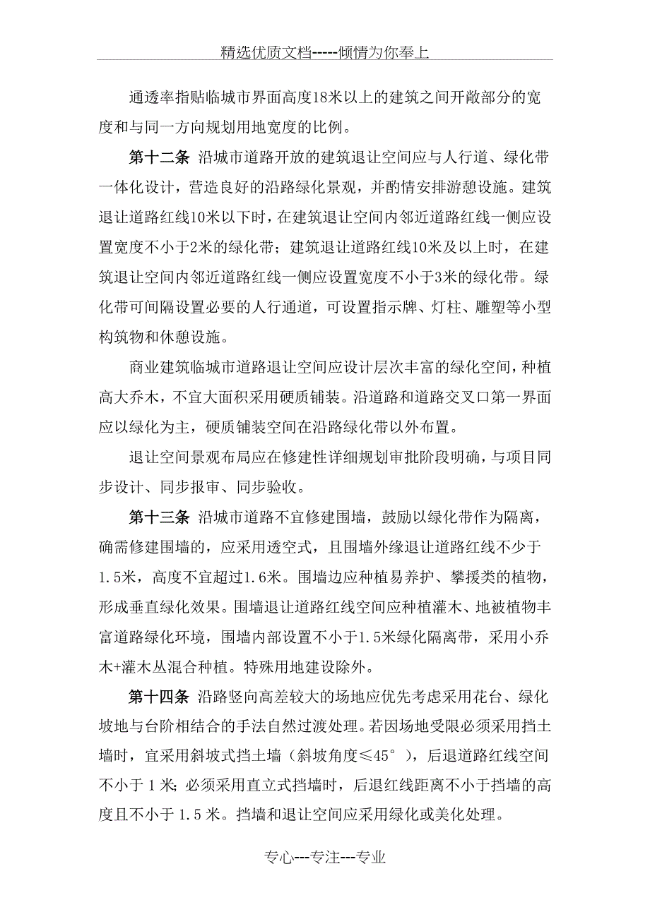 合肥控制性详细规划通则修改汇总_第4页