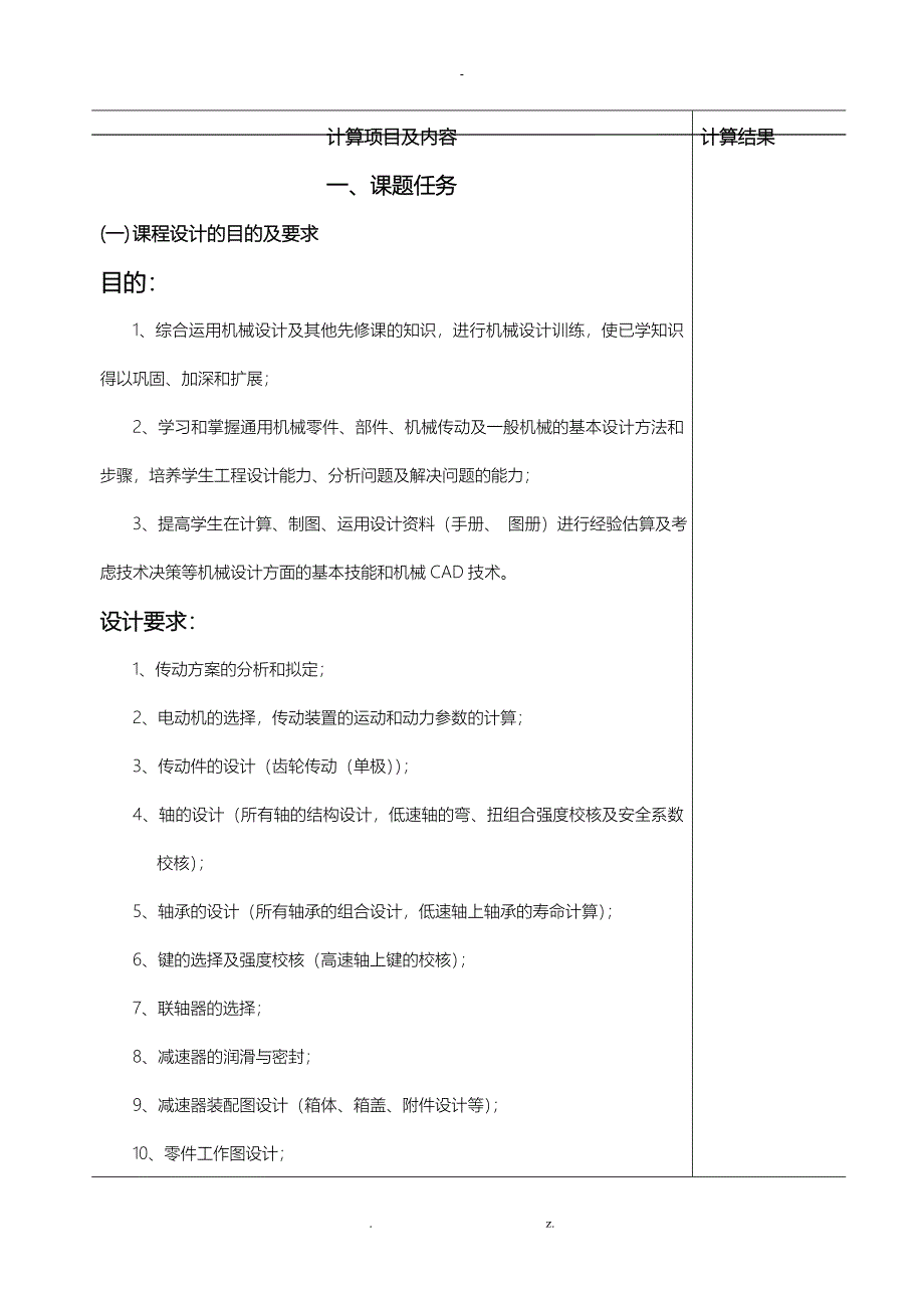 带式运输机单级斜齿圆柱齿轮减速器_第3页