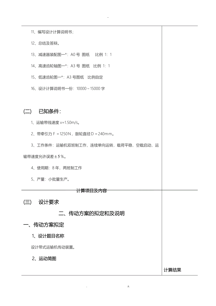 带式运输机单级斜齿圆柱齿轮减速器_第4页