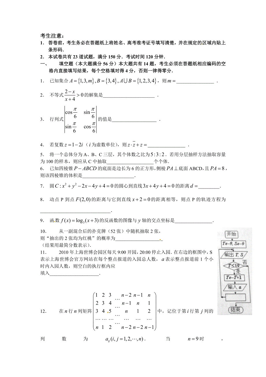 上海文科数学试题.doc_第1页