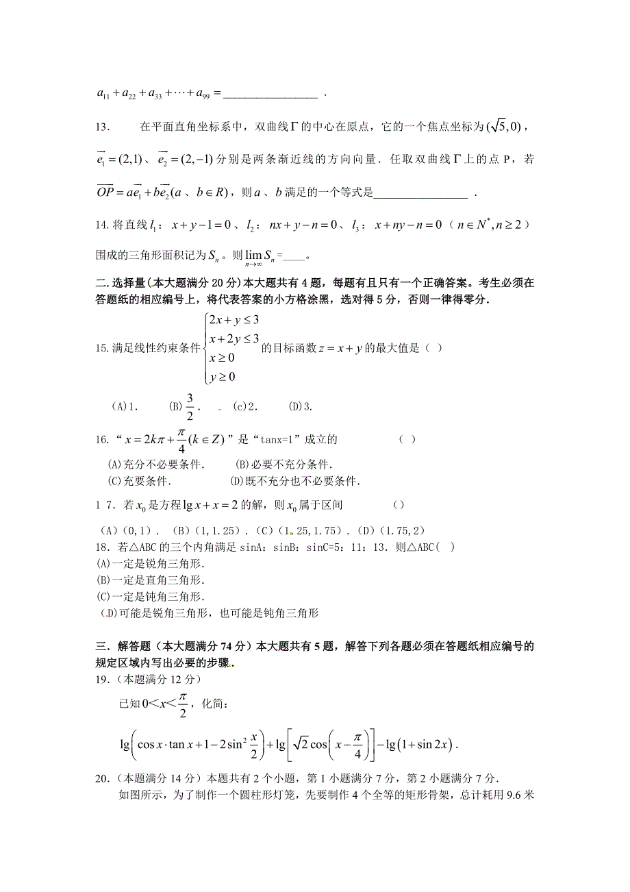 上海文科数学试题.doc_第2页