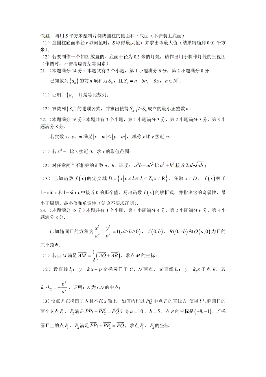 上海文科数学试题.doc_第3页