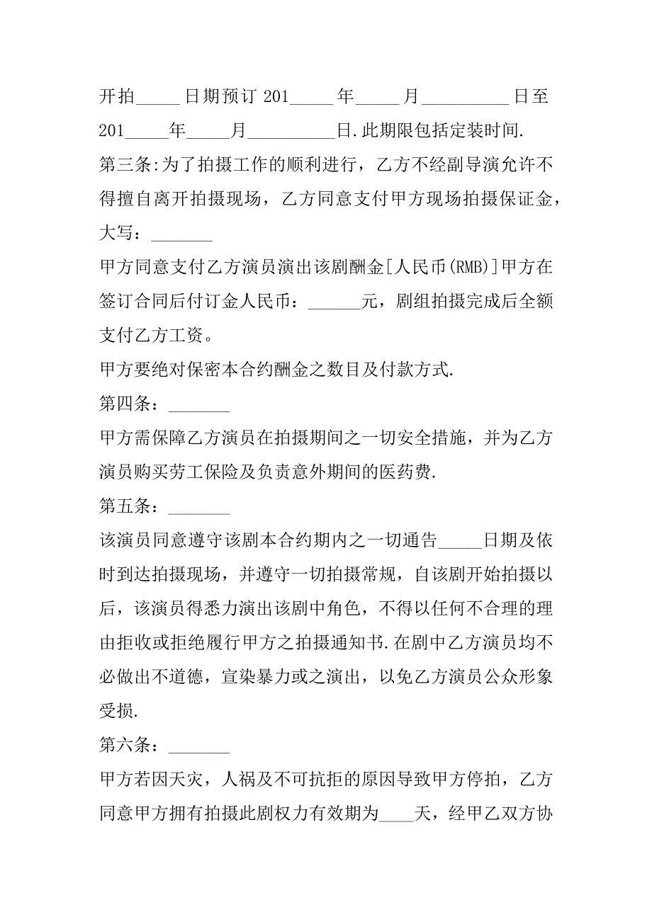 2023年聘请艺人协议书,菁华1篇_第2页