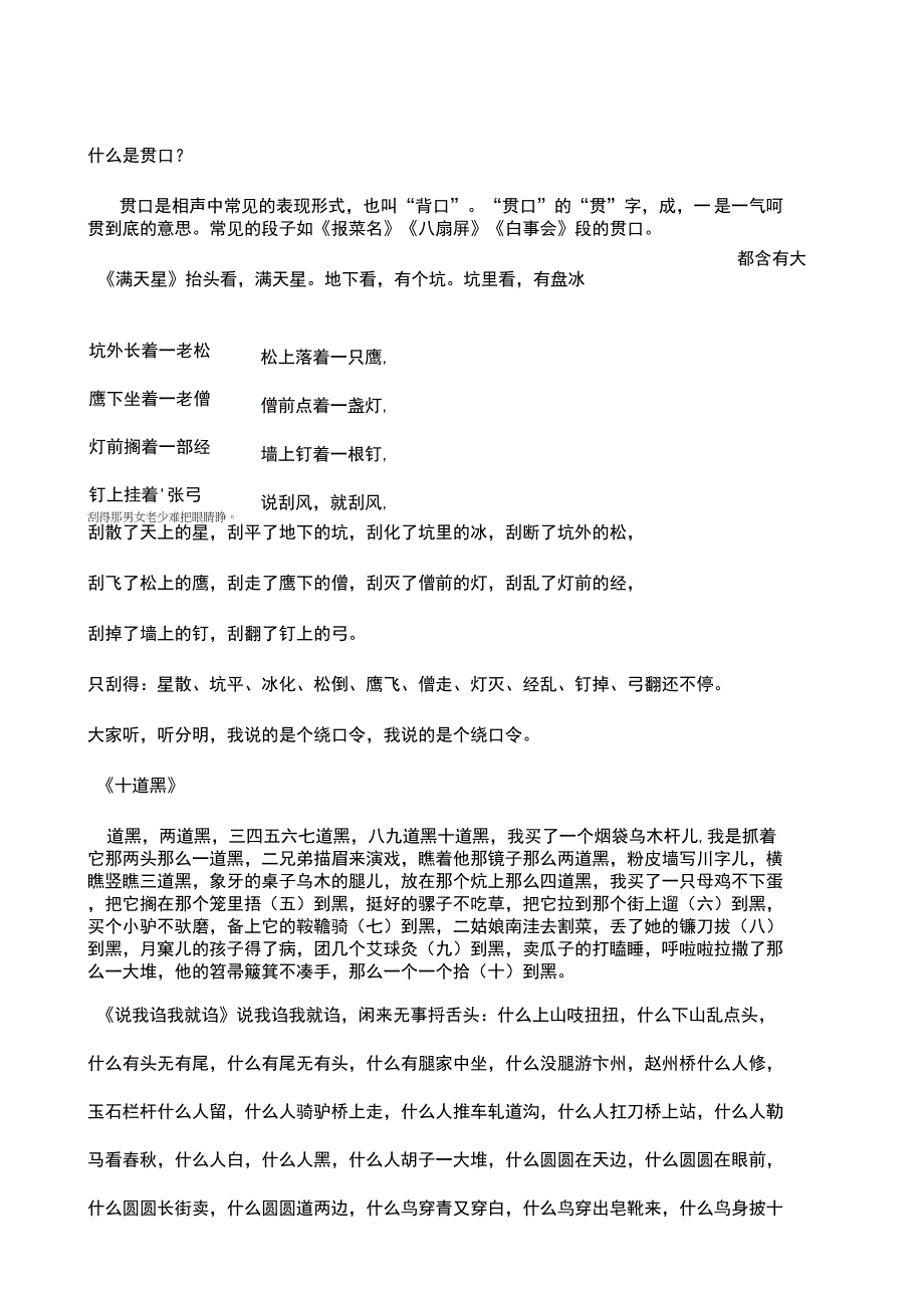入门贯口练习_第1页