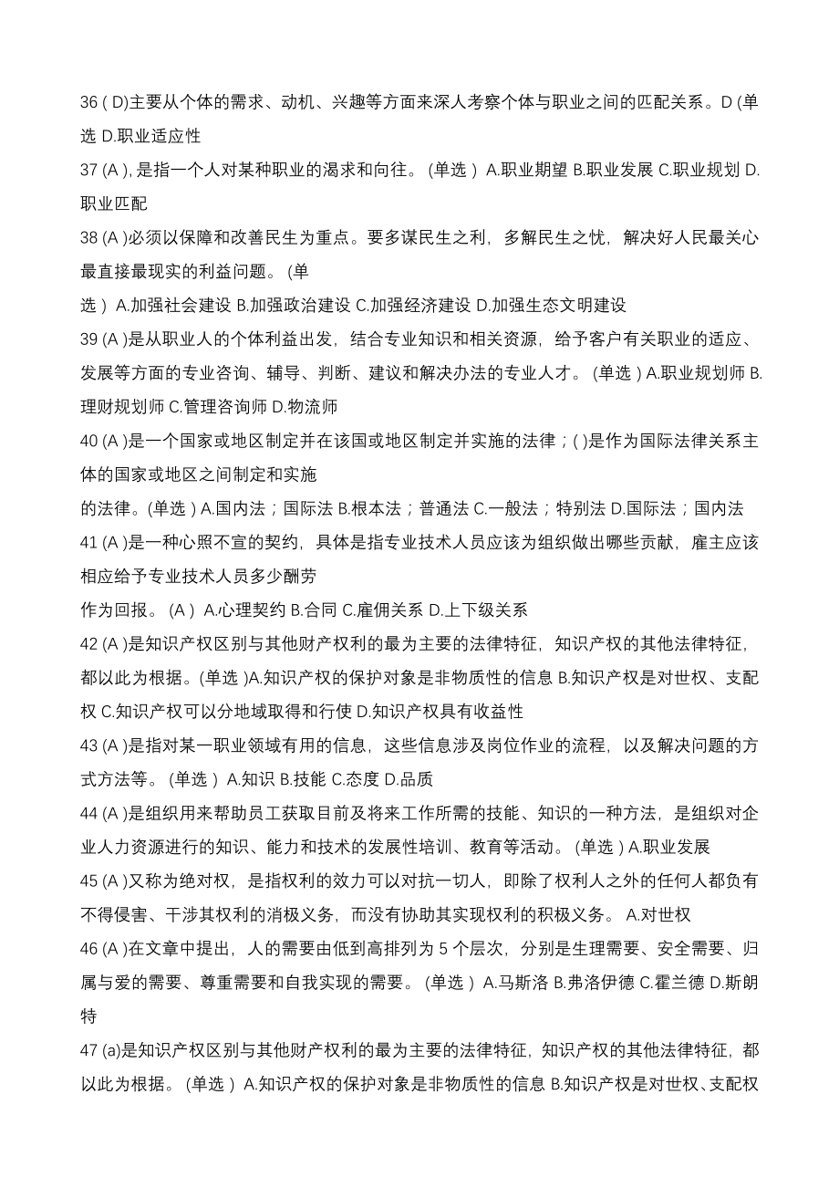 专业技术人员职业发展与规划考试试题答案题及题型最全_第4页