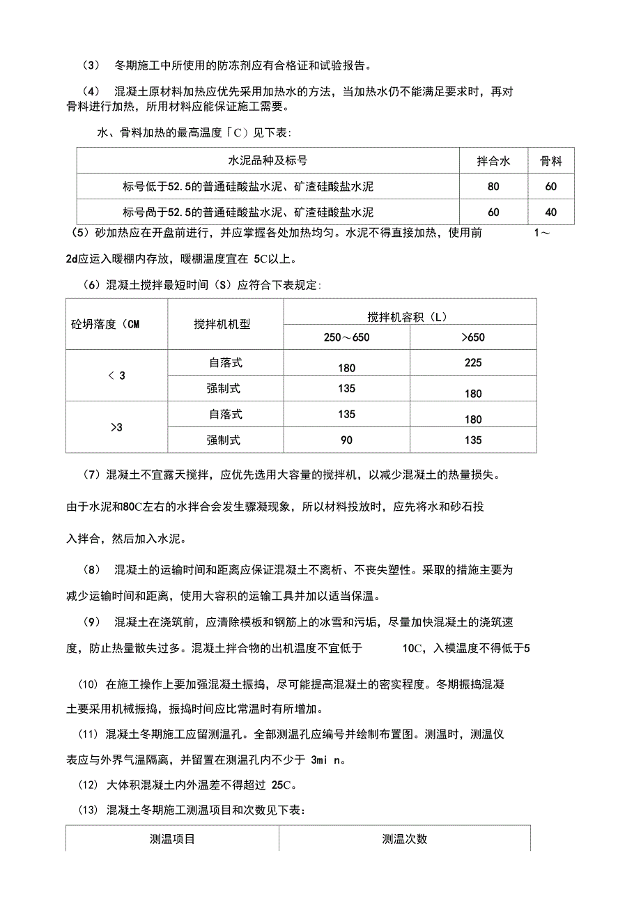 冬雨季施工监理细则_第4页