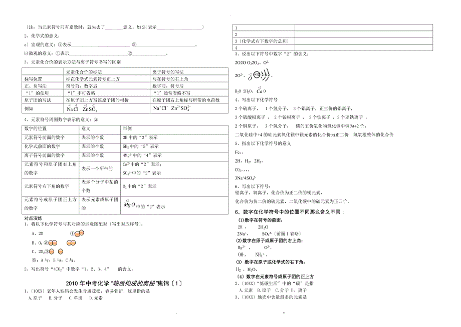 化学用语专项练习_第3页