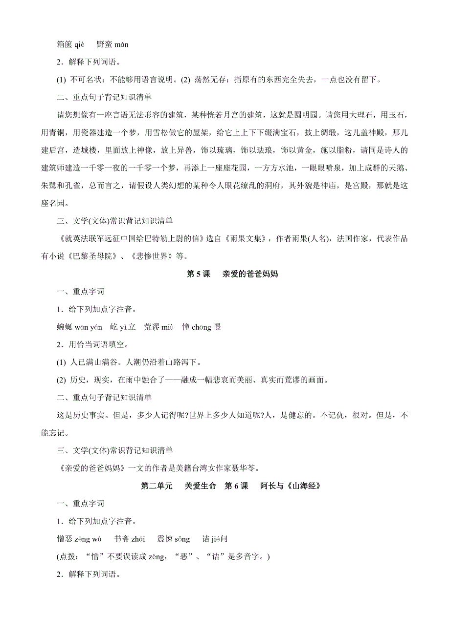 初中语文八年级上册知识点_第3页