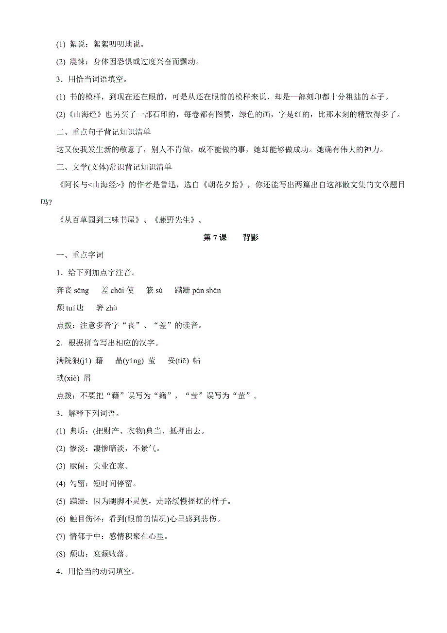 初中语文八年级上册知识点_第4页