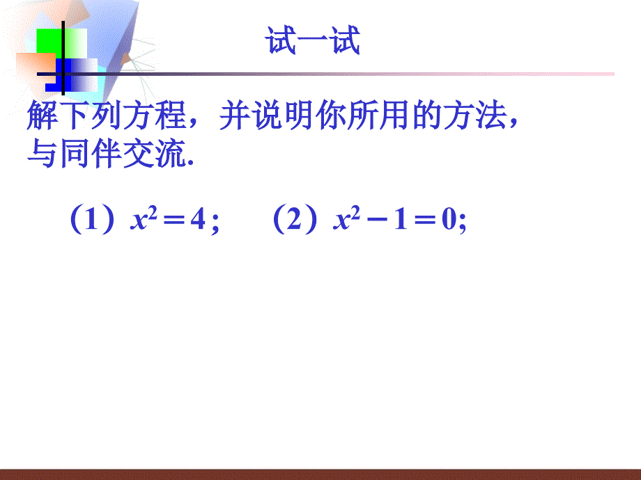 授课人道客巴巴钱旭东淮安市启明外国语学校初三数学组_第2页