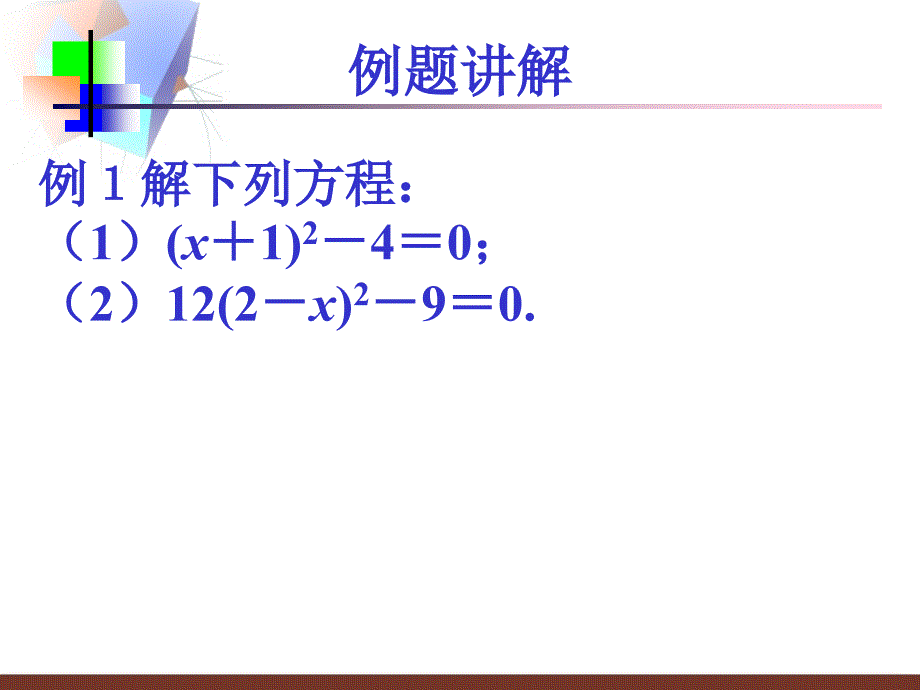 授课人道客巴巴钱旭东淮安市启明外国语学校初三数学组_第4页