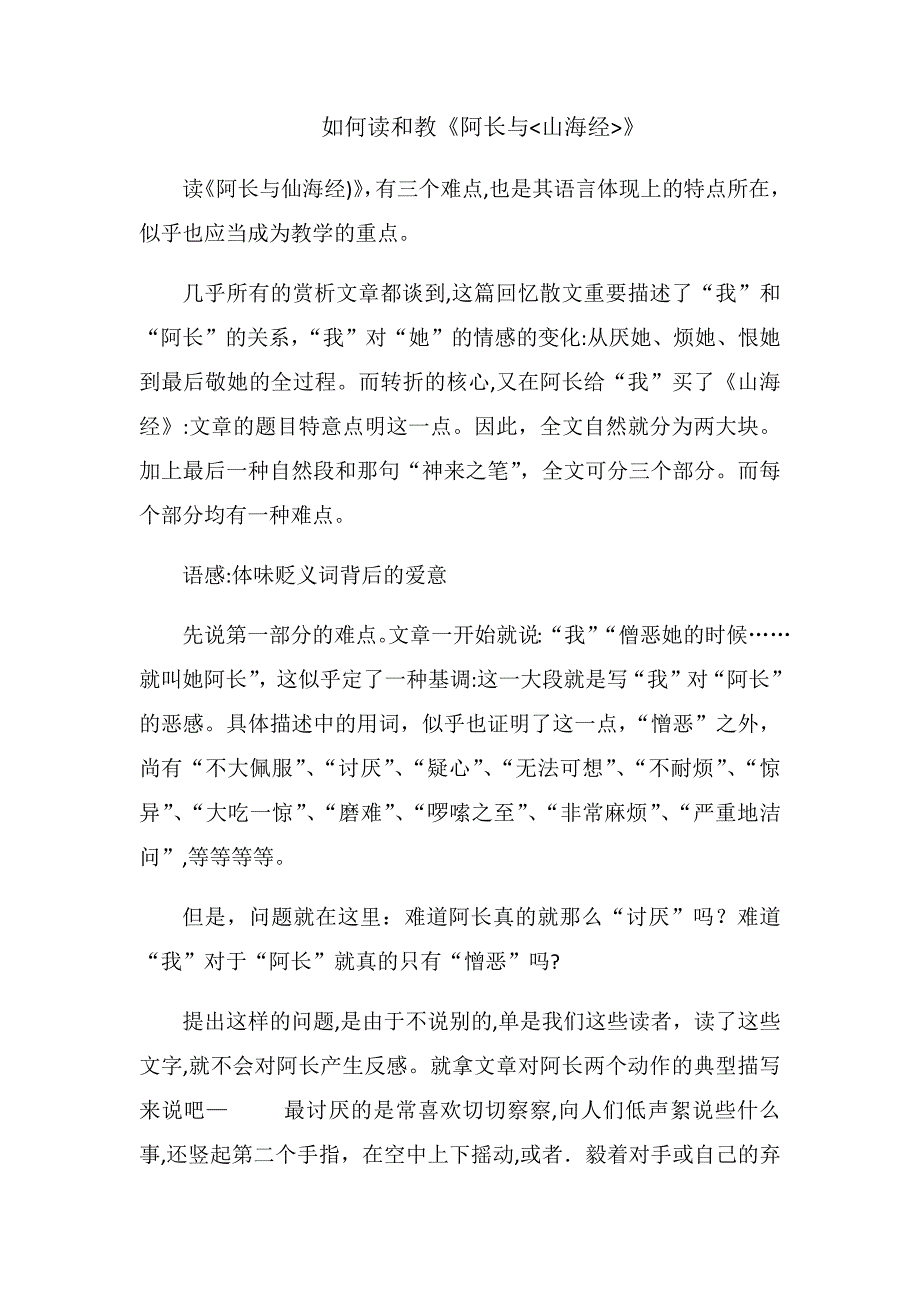 怎样读和教《阿长与山海经》-(1)_第1页