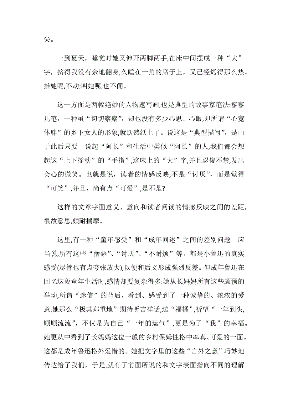 怎样读和教《阿长与山海经》-(1)_第2页