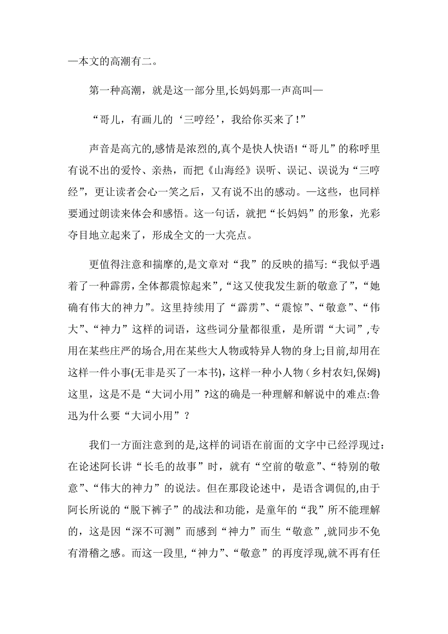 怎样读和教《阿长与山海经》-(1)_第4页