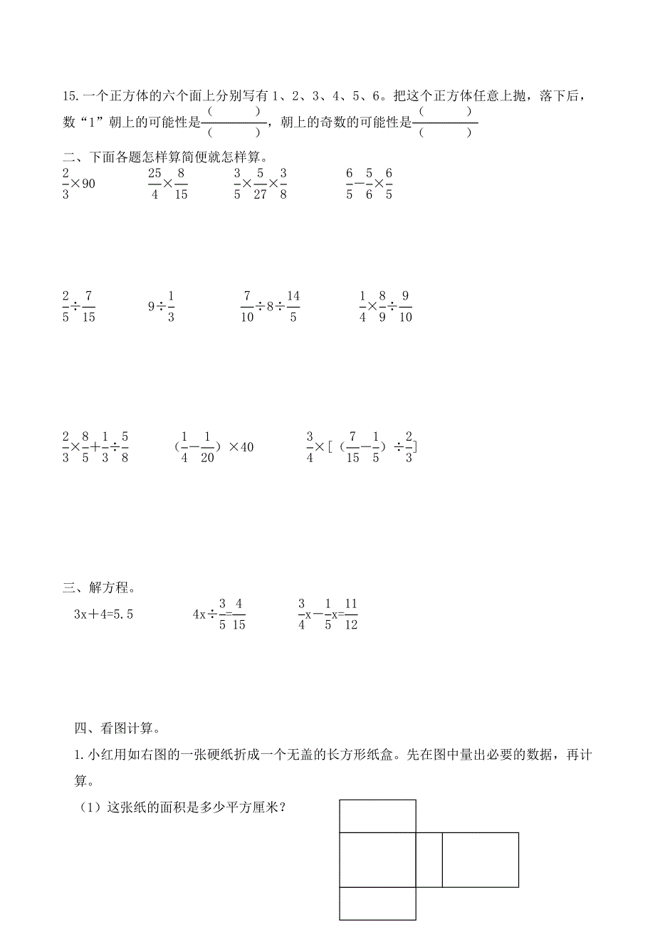 六年级数学期末试卷2.doc_第2页