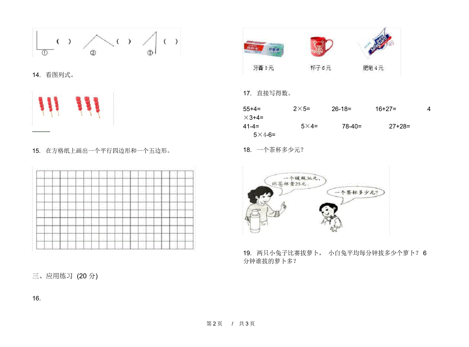 最新北师大版摸底复习二年级上学期小学数学期中模拟试卷D卷练习题_第2页