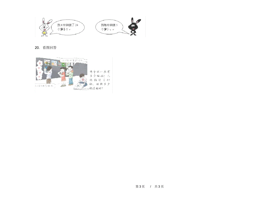 最新北师大版摸底复习二年级上学期小学数学期中模拟试卷D卷练习题_第3页