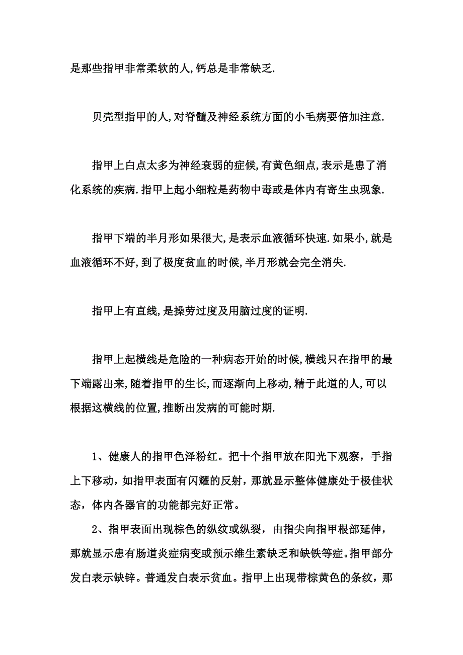 指甲能看出你的健康.doc_第3页