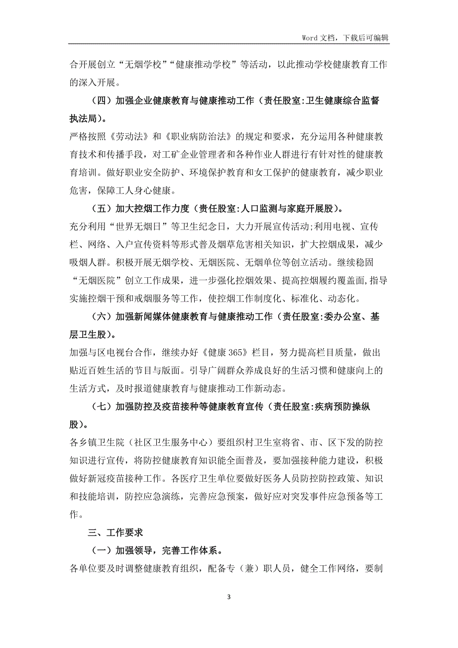 2022年卫健系统健康教育工作要点_第3页