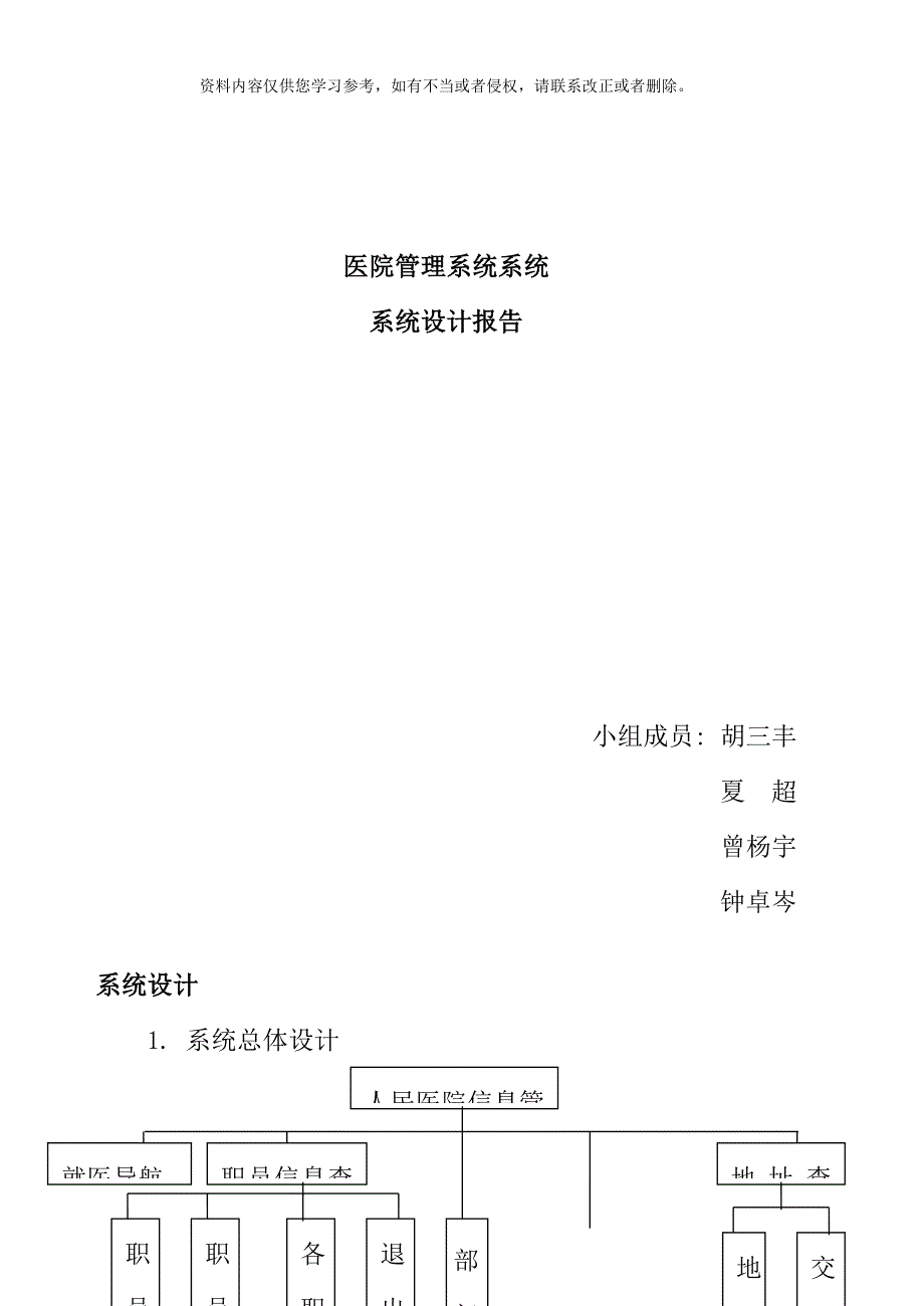 医院管理系统系统设计报告样本_第1页