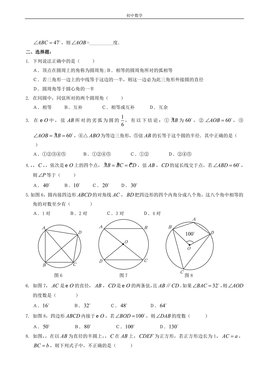 九年级数学圆心角同步练习1.doc_第2页