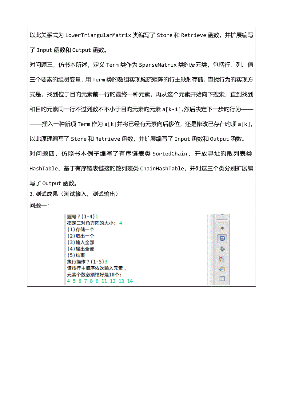 2023年山东大学数据结构实验报告矩阵和散列表.docx_第2页