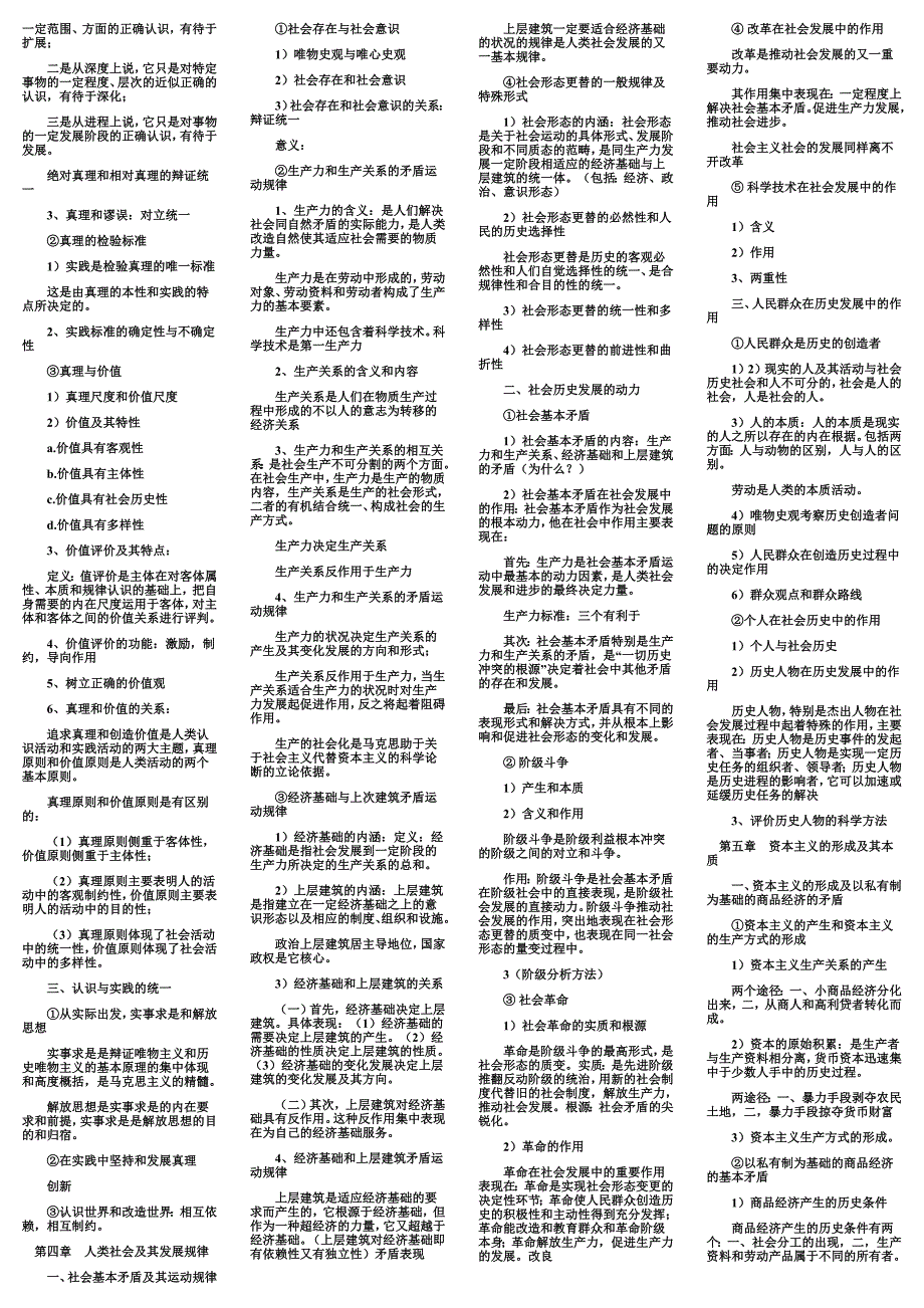 自考马克思主义基本原理概论复习大纲及重点(超实用)_第2页