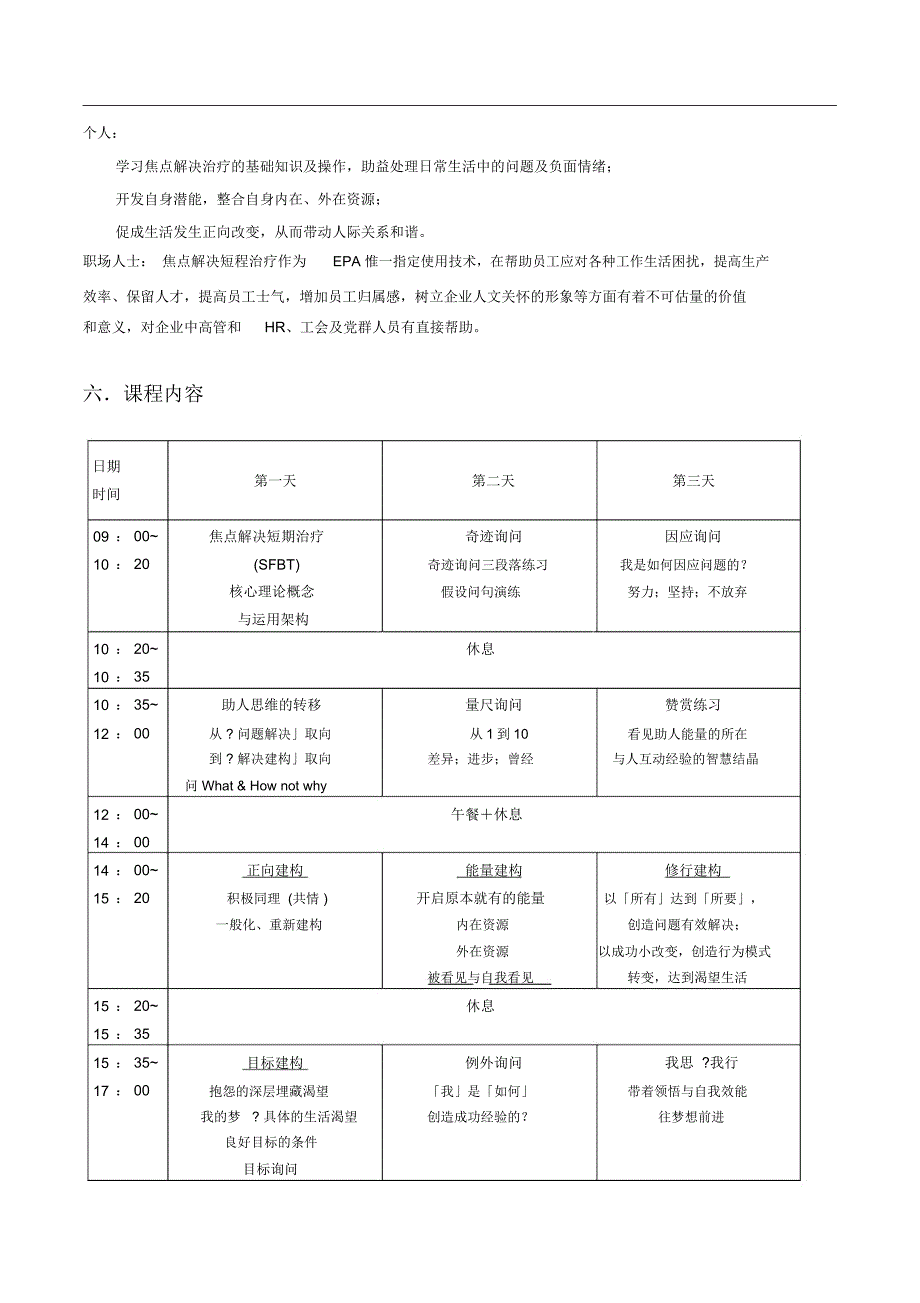 焦点解决短程治疗_第4页