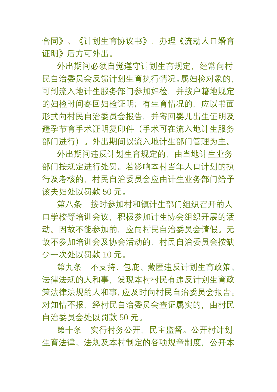 计划生育村规民约.doc_第3页