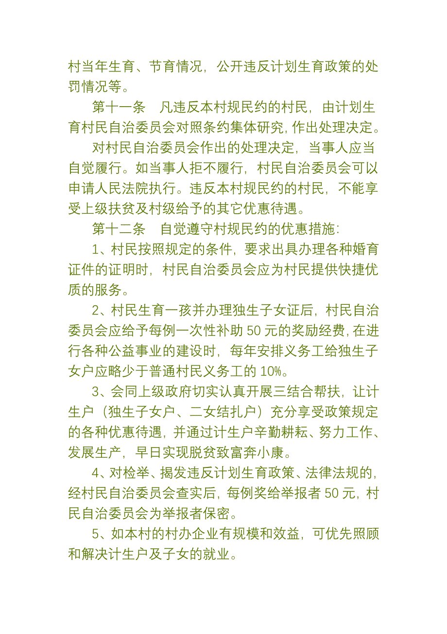 计划生育村规民约.doc_第4页