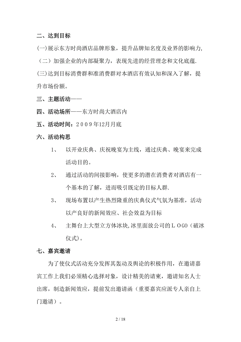 东方时尚酒店开业策划方案_第2页