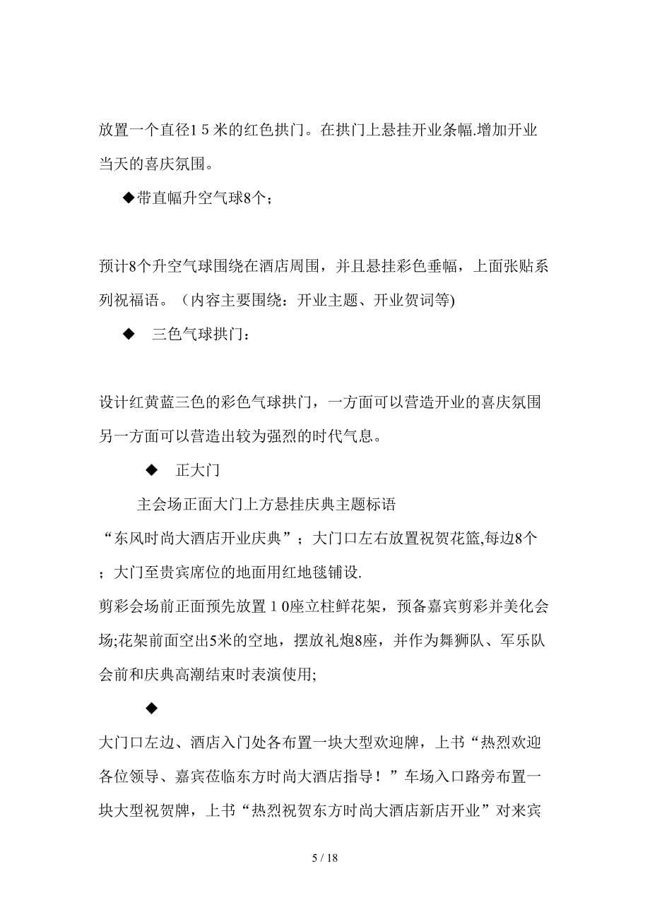 东方时尚酒店开业策划方案_第5页