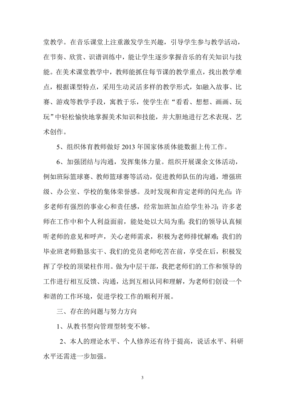 体卫艺副主任述职报告_第3页