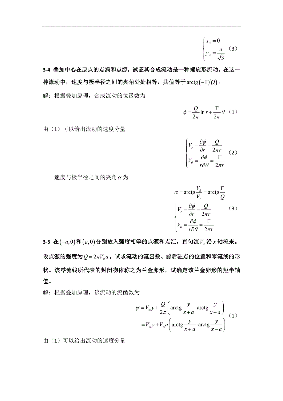 空气动力学：空气动力学作业（第三章）_第4页