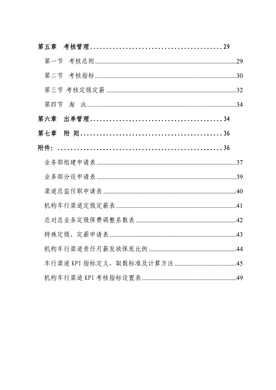 产险湖南分公司车行渠道基本管理办法版_第3页