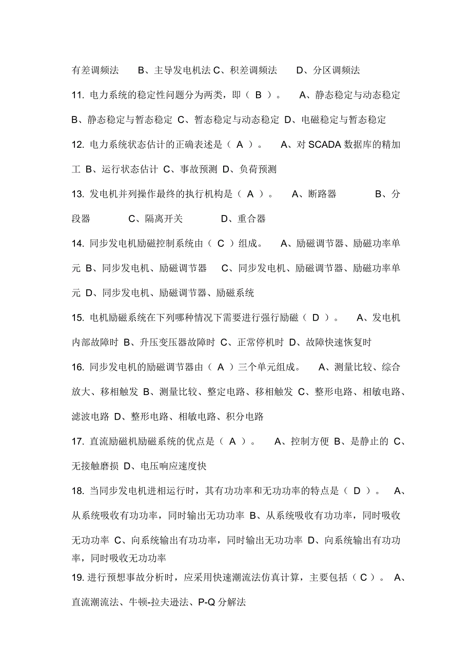 电力系统自动化技术习题及答案_第2页