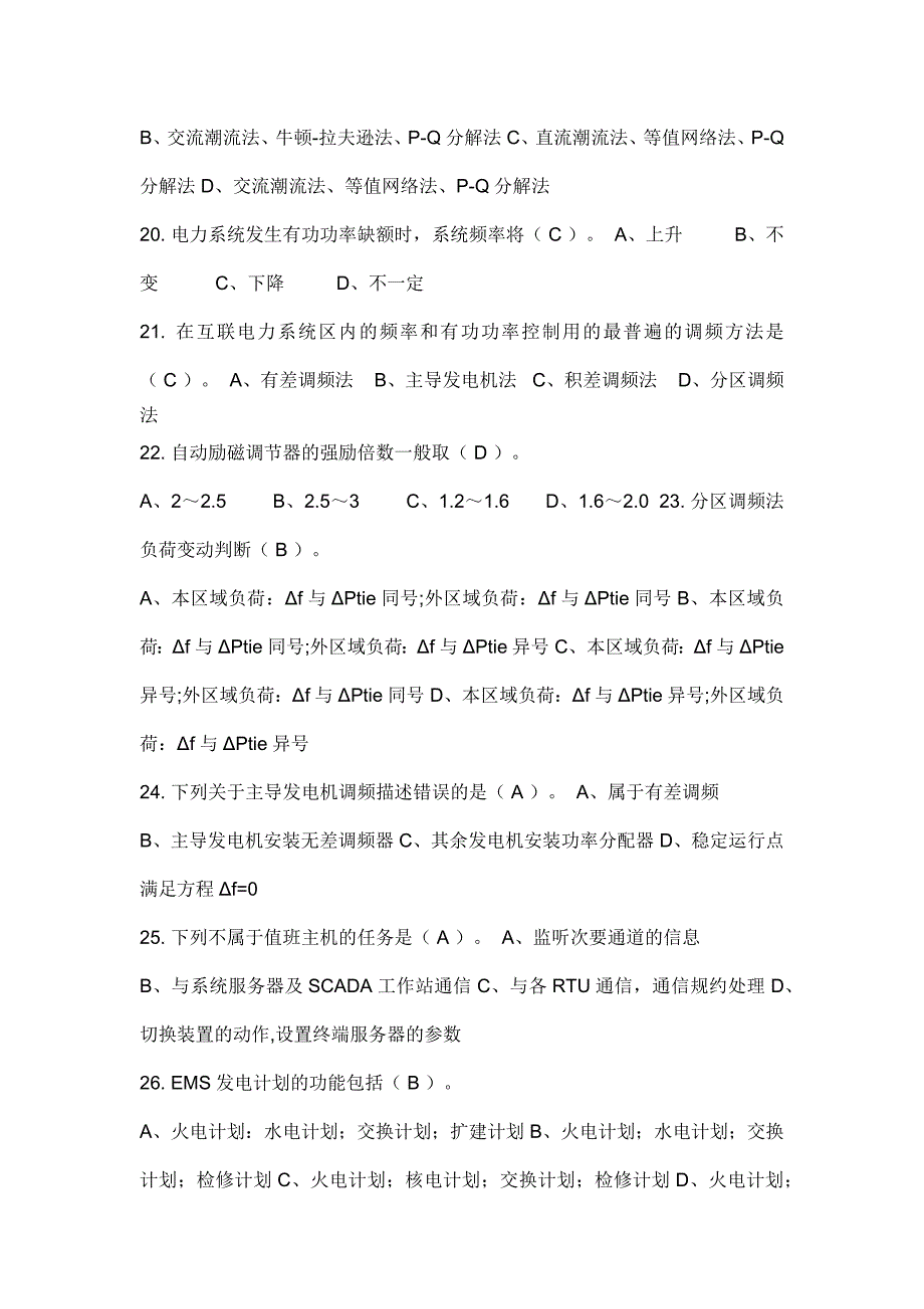 电力系统自动化技术习题及答案_第3页