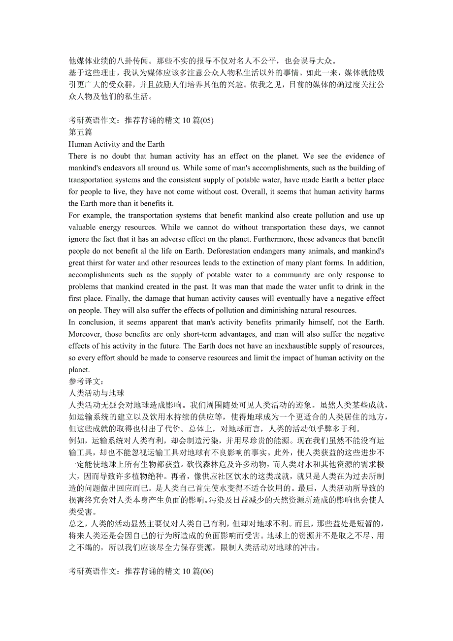 考研英语作文范文推荐背诵10篇.docx_第4页