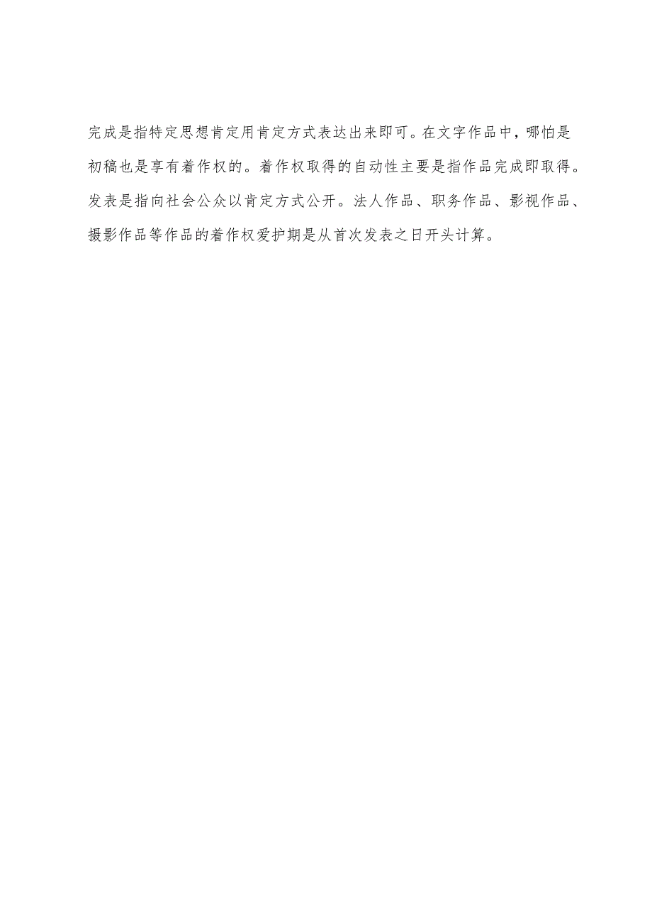 法律硕士复习备考指导：知识产权案例解析1.docx_第3页