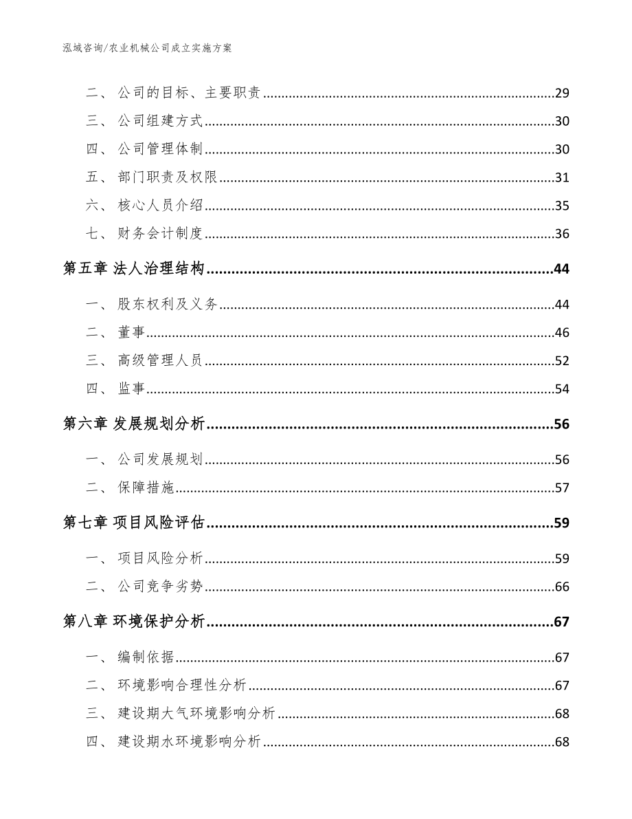 农业机械公司成立实施方案范文_第3页