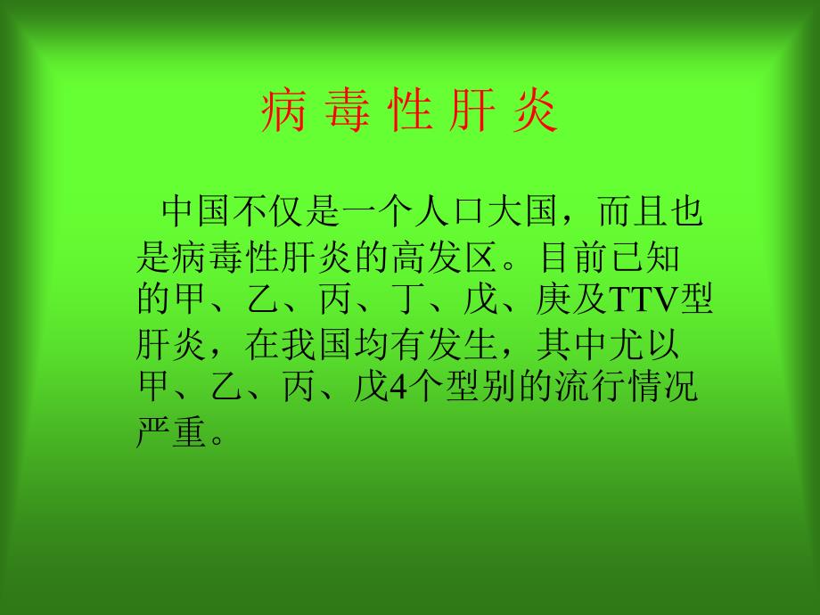 哈尔滨医科大学附属第二医院感染病科_第2页