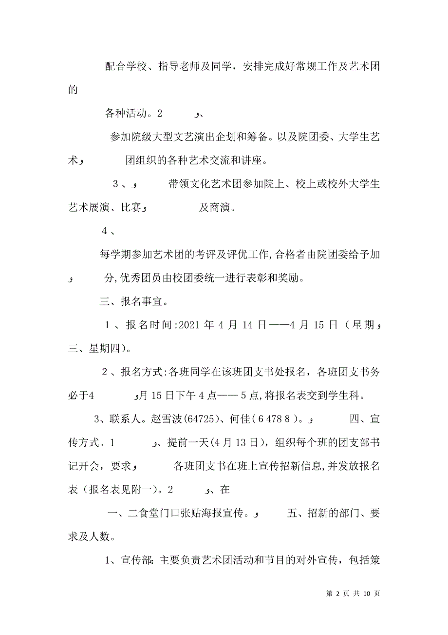 文化艺术团招新计划书_第2页