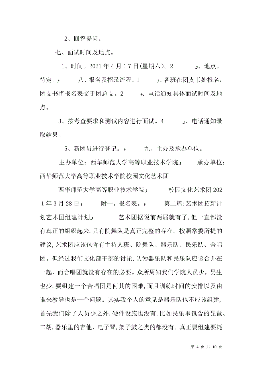 文化艺术团招新计划书_第4页